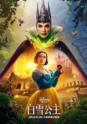 白雪公主2025