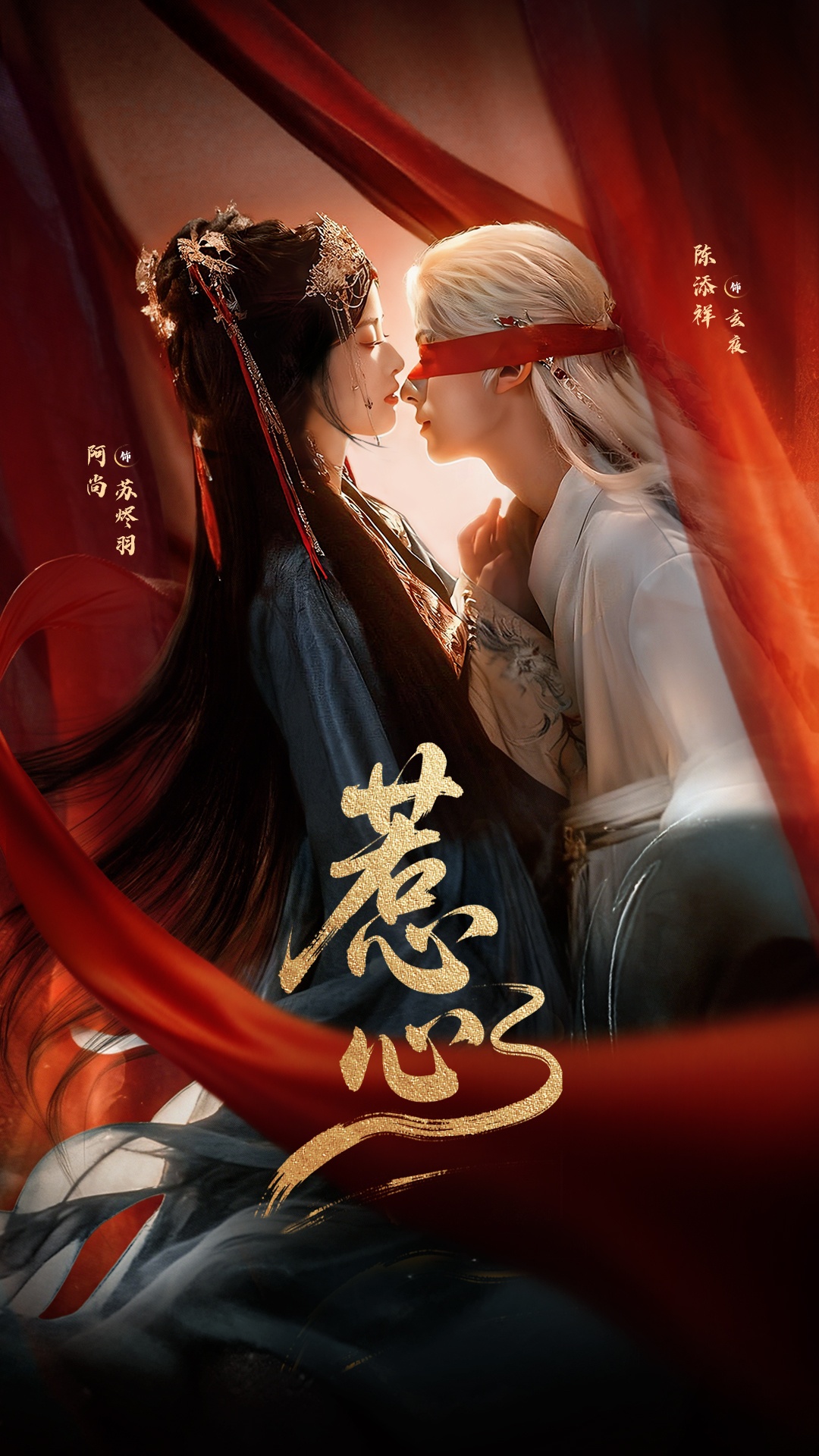 惹心