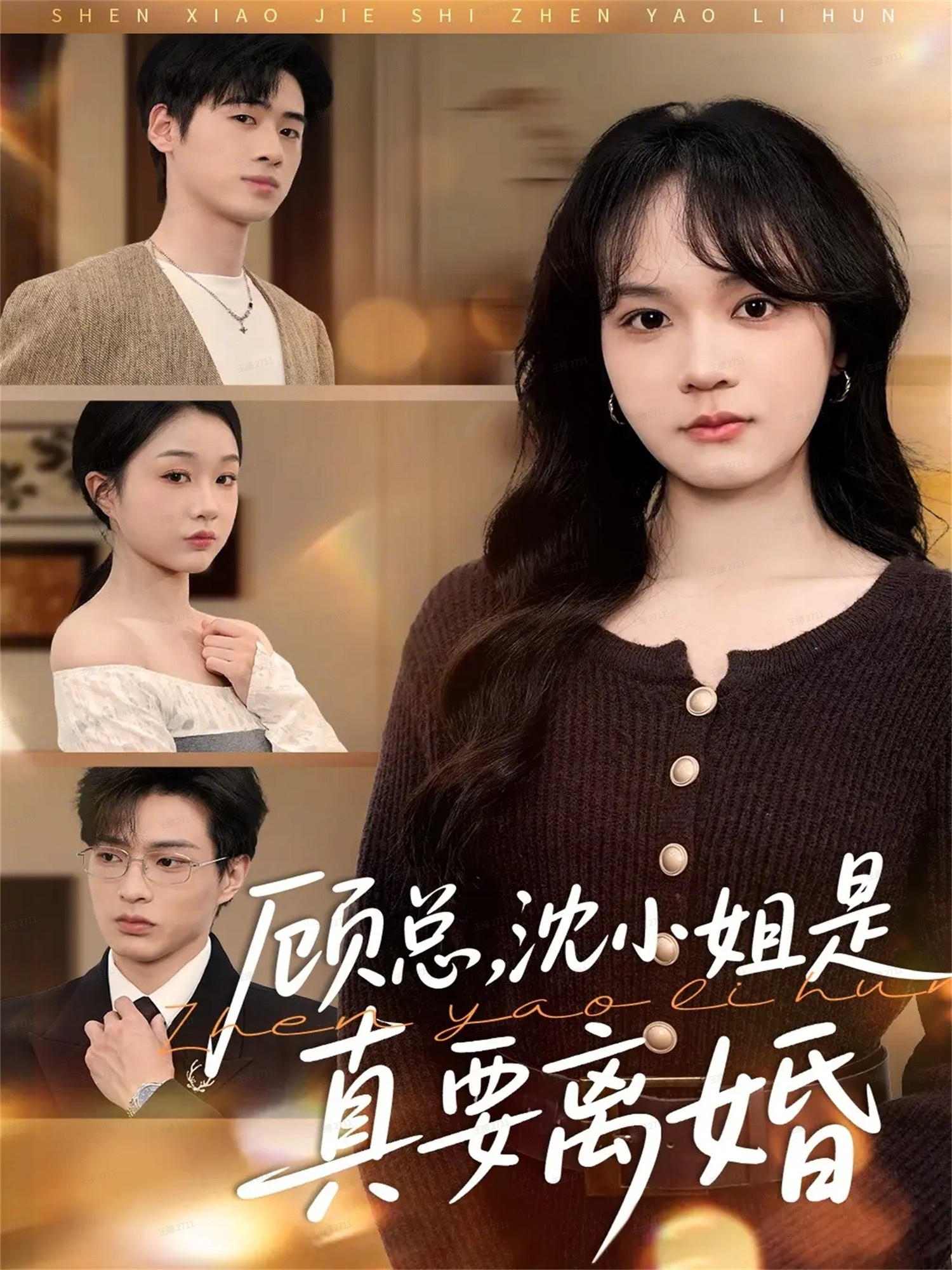顾总,沈小姐是真的要离婚