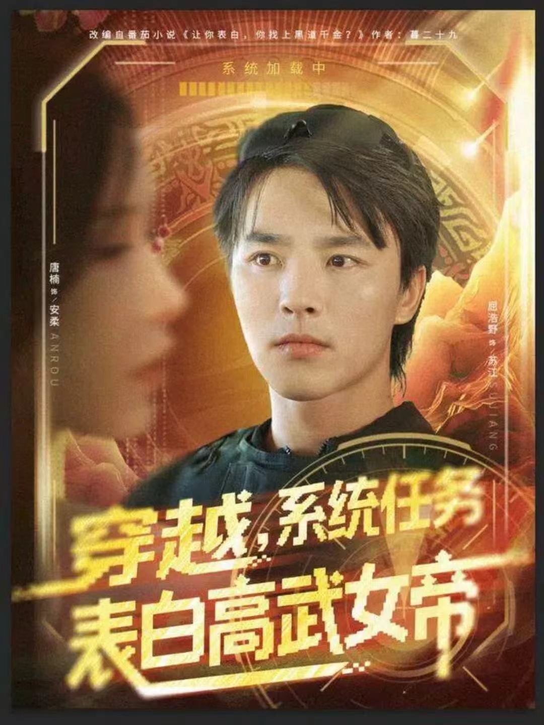 穿越,系统任务表白高武女帝