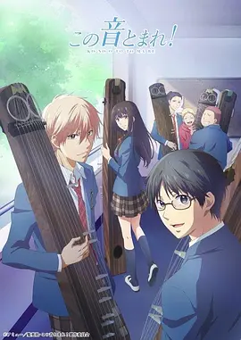 一弦定音!第一季