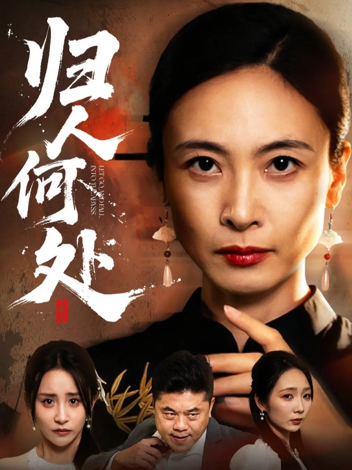 归人何处