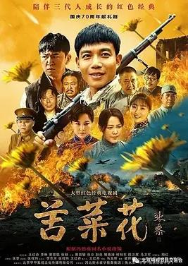 苦菜花2026