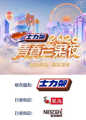 2026青春芒果夜