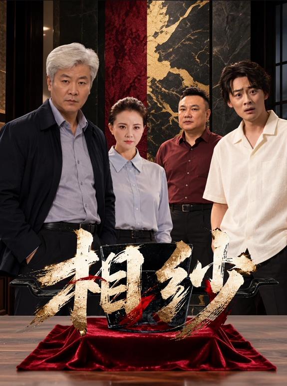 相纱